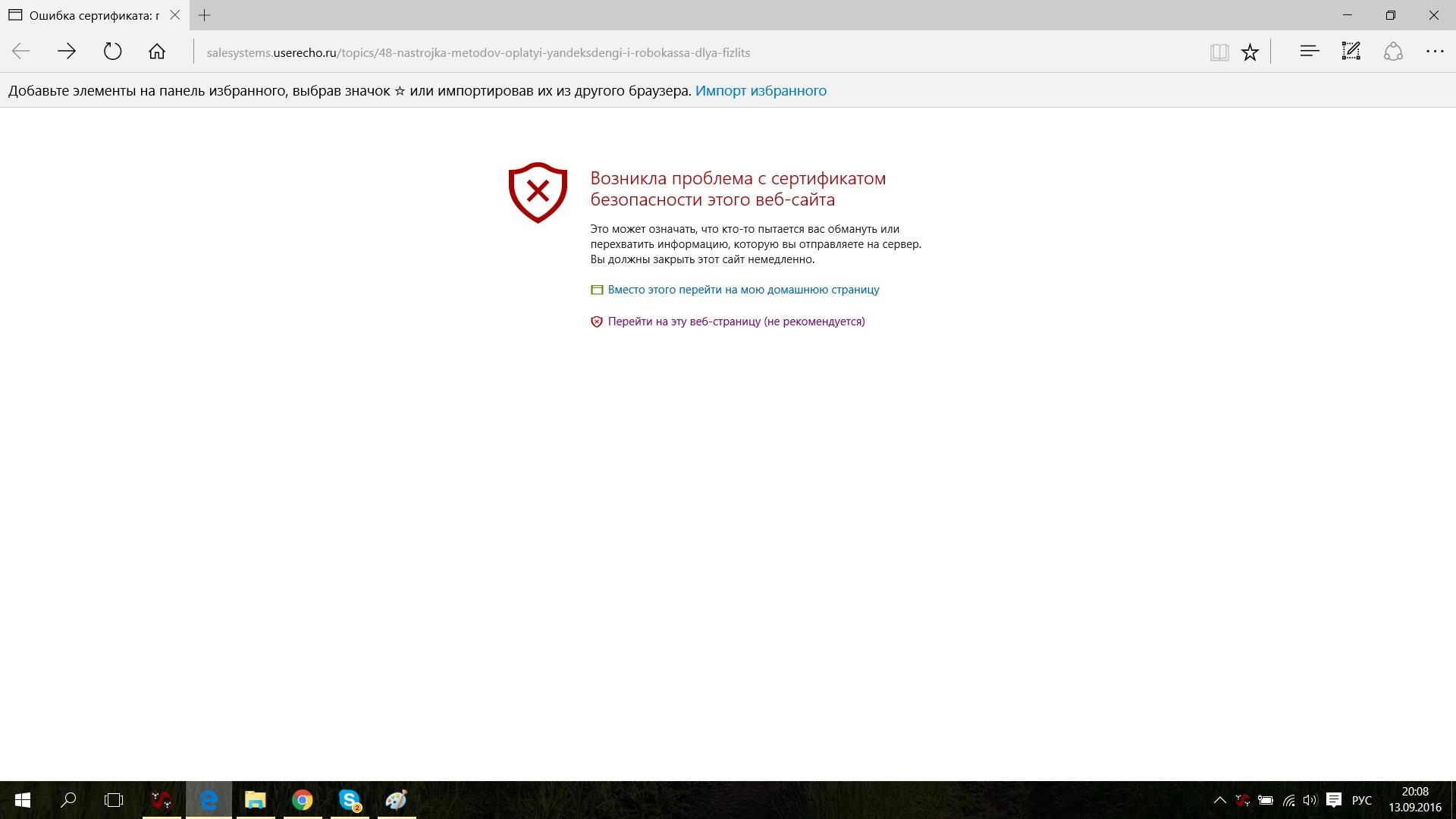 Сертификаты безопасности windows 7. Ошибка сертификата. Сертификаты безопасности Windows. Сертификаты безопасности для браузеров. Ошибка сертификации.